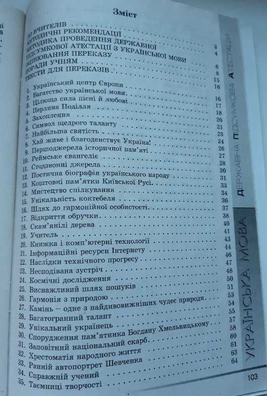 Українська мова. Збiрник переказiв (для ДПА, 11 клас)