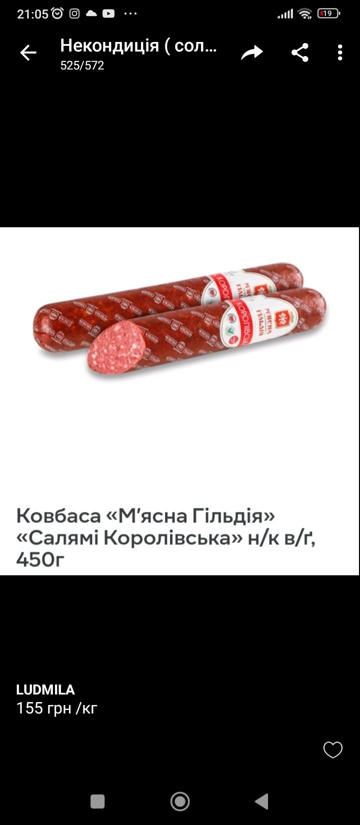 Ковбасна некондиція, ковбаси, мясо