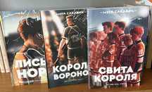 «Все ради игры» от Норы Скавич-Лисья нора,Король воронов,Свита короля
