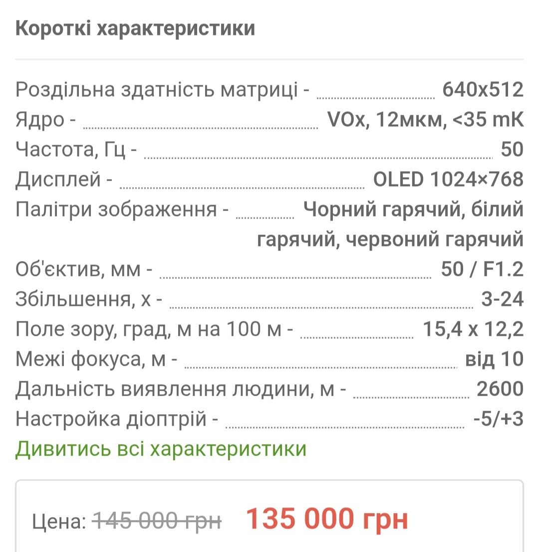 Тепловизор AGM FUZION LRF TM50-640