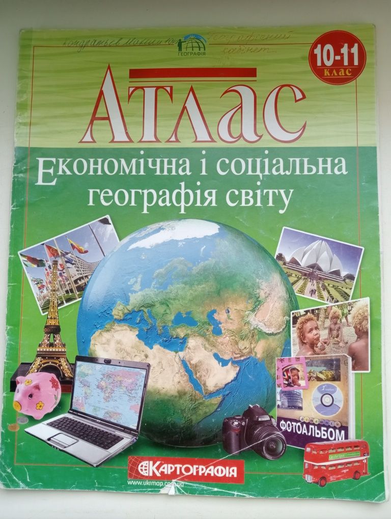 Атлас з географії 10-11 клас