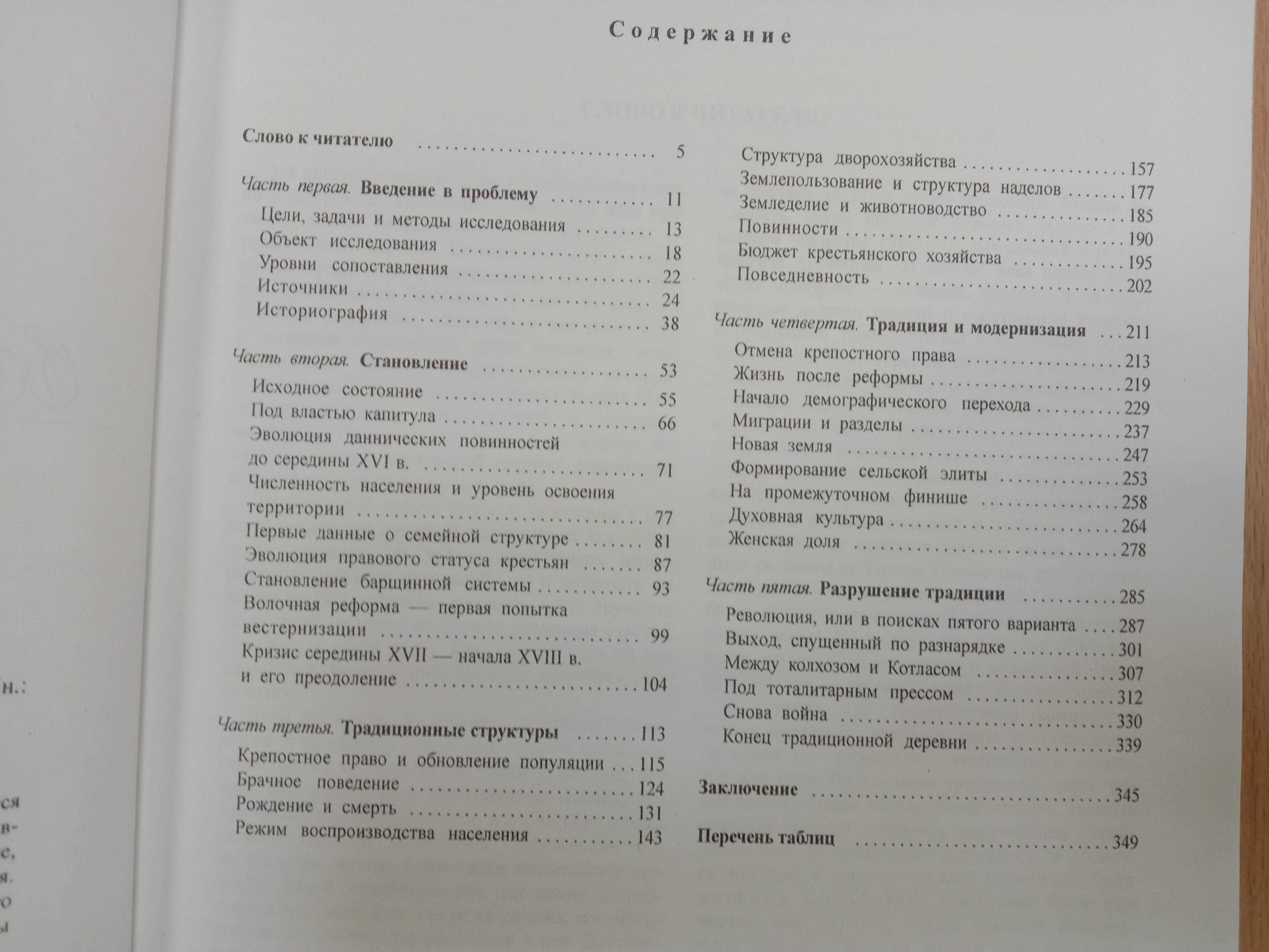Книга «Традиционная БЕЛОРУССКАЯ ДЕРЕВНЯ в европейской перспективе»