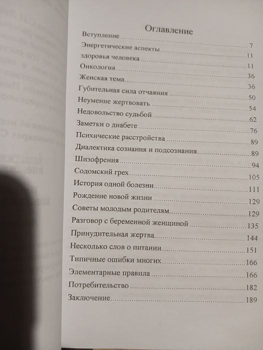 с.н.лазарев лекарство от всех болезней