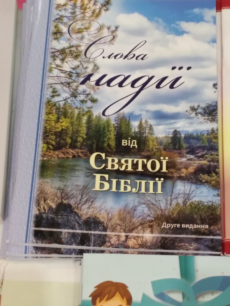 Книга Новий Заповіт,