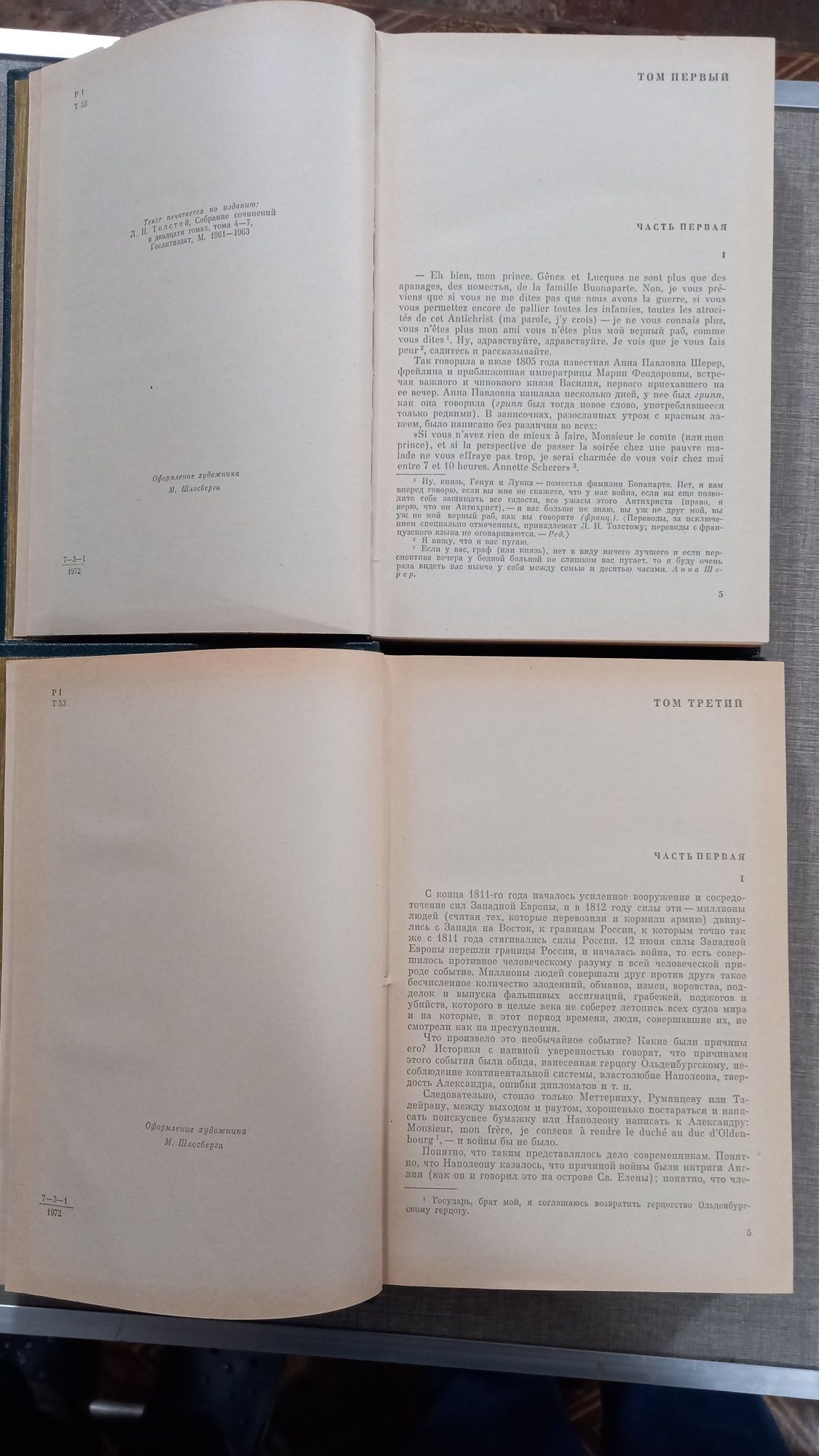 Лев Толстой. Война и мир. 2 книги 4 тома.1972