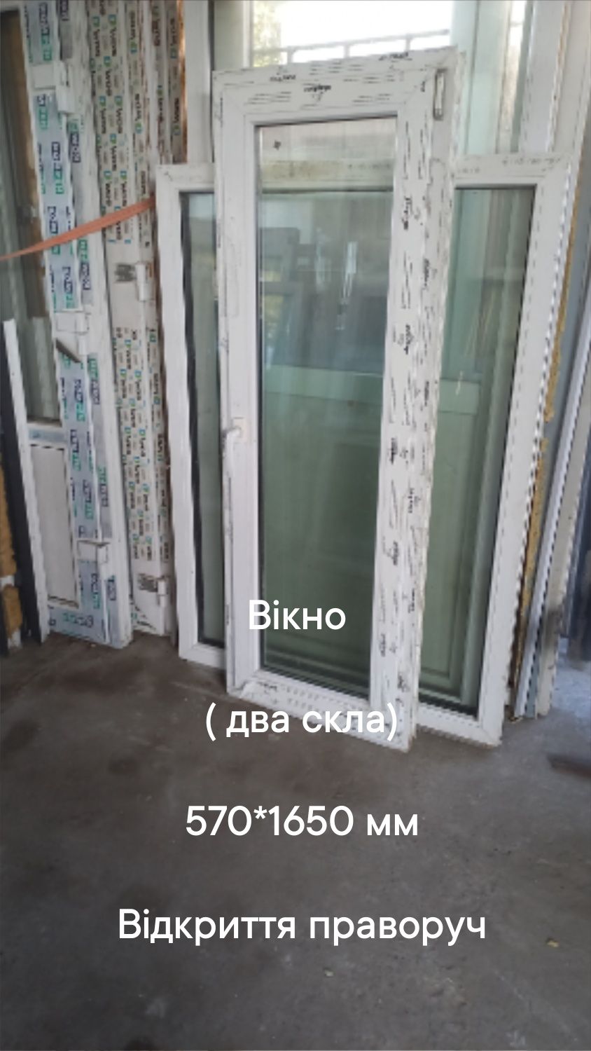 Окно / вікно 570*1650 мм (два скла) відкриття праворуч + провітрювання