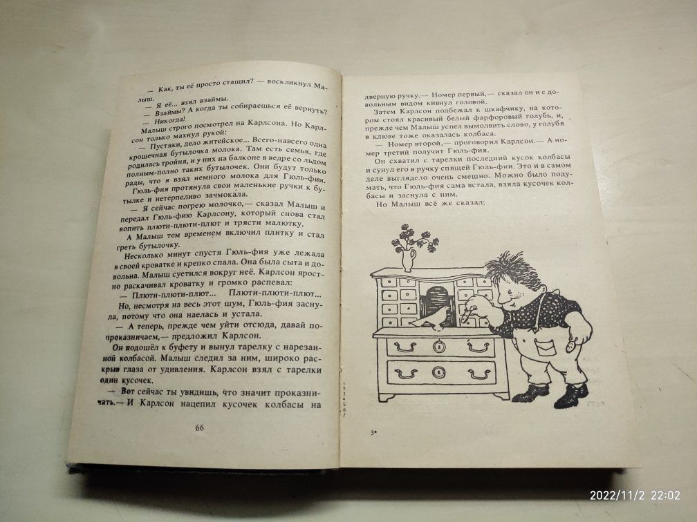 Три повести о Малыше и Карлсоне. Линдгрен