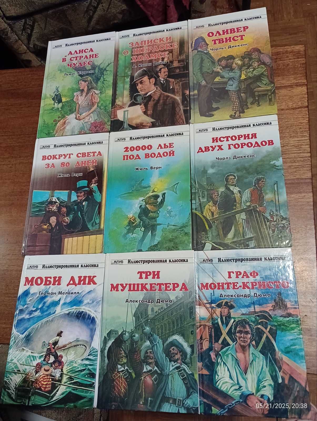 Агата Кристи. Дюма.Марк Твен. Джек Лондон. Дойл. Кэрролл..Остин. Купер