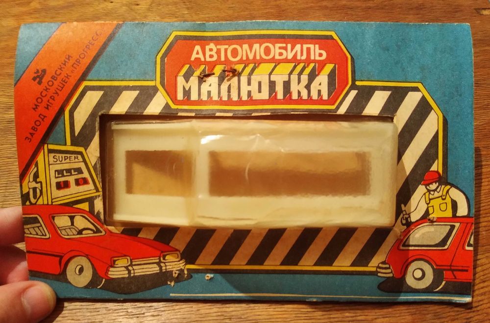 1984 год редкая машинка модель авто Малютка Прогресс игрушка