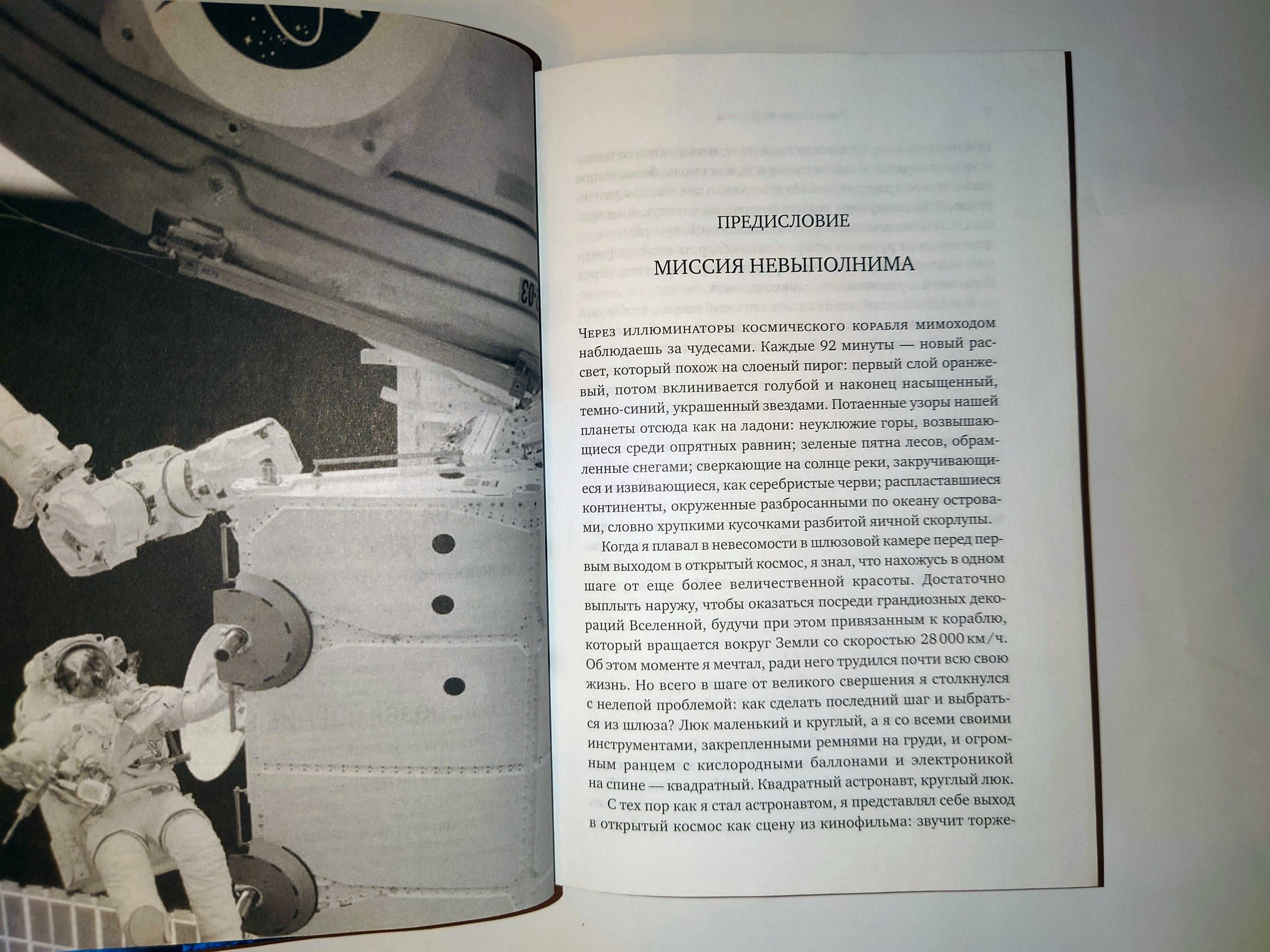 Хэдфилд Крис. Руководство астронавта по жизни на земле.