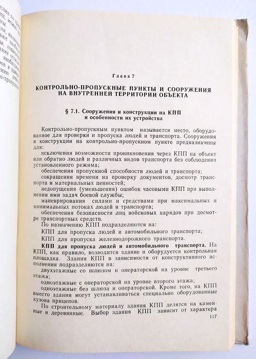 ВЫШКА Караула наблюдательная постовой пост охраны руководство МВД зона