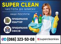 Прибирання, клінінг
