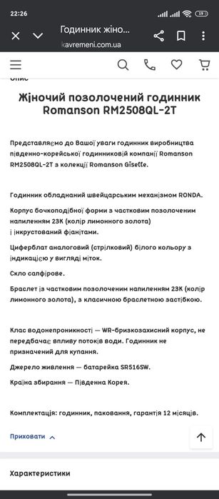 Жіночий годинник