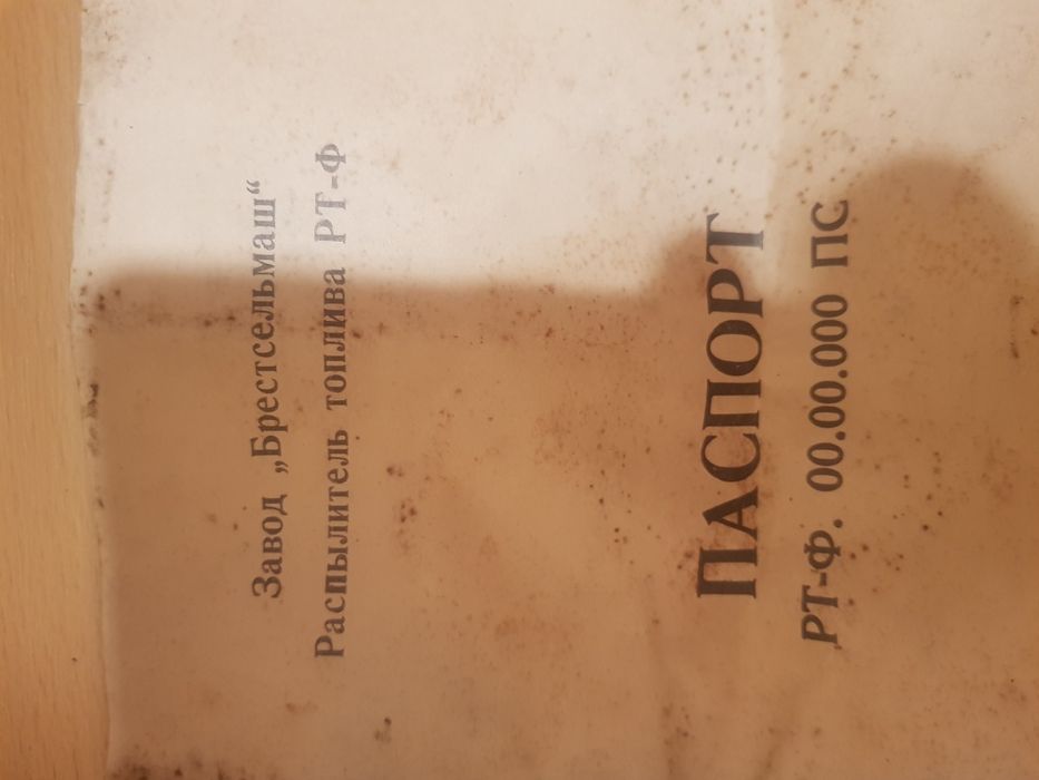 Розпилювач - Форсунка  РТ-Ф