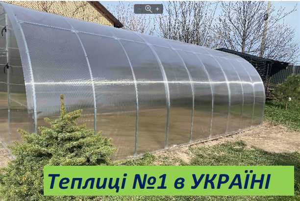 Теплиці  з ПОЛІКАРБОНАТОМ  від ЗАВОДУ ТЕПЛИЦЬ гарантія якості