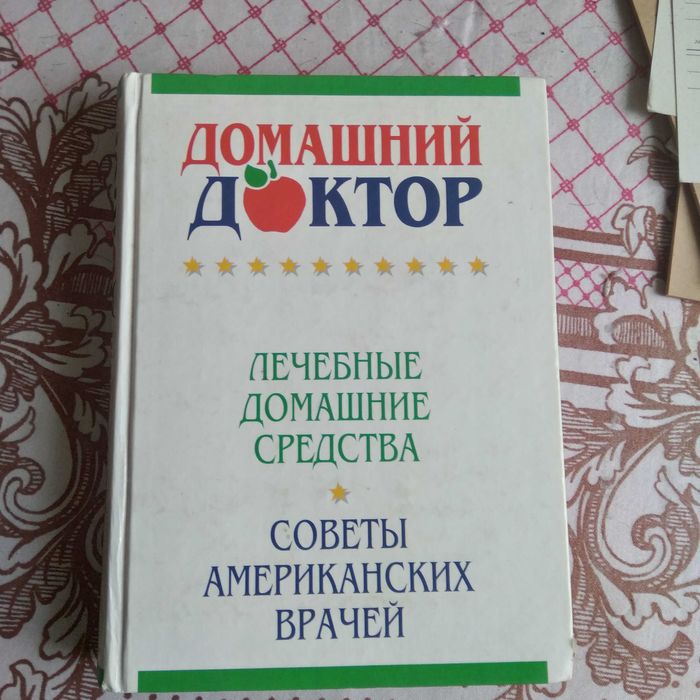 Домашний доктор,