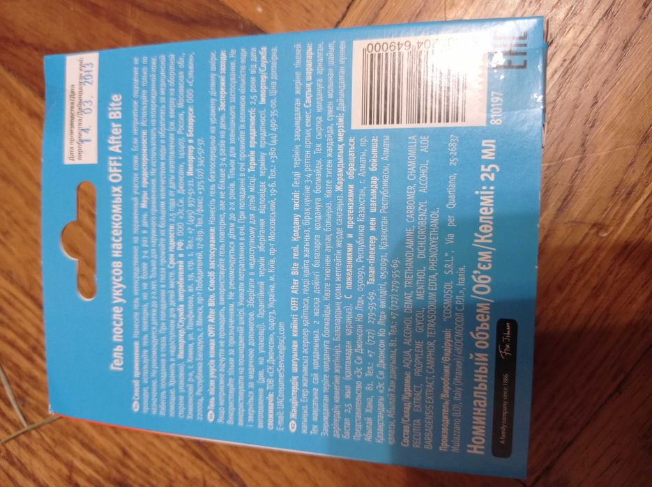 Гель после укусов комаров OFF