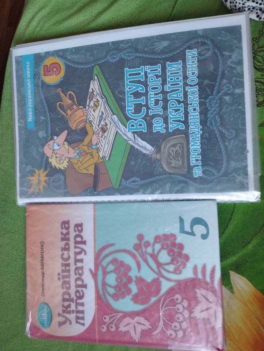 2 книги 5 клас НУШ, укр. література та вступ до історії (роздрукована)