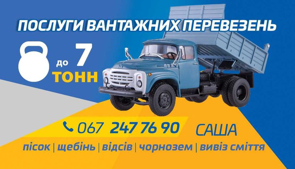 Вантажні Перевезення
