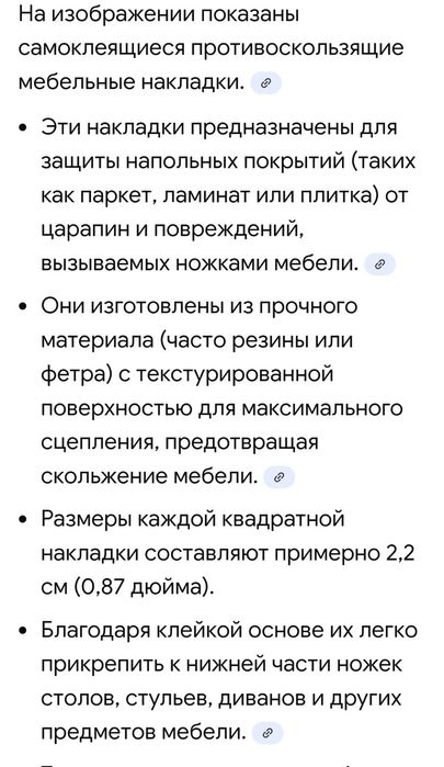 Самоклеющейся мебельные накладки.
