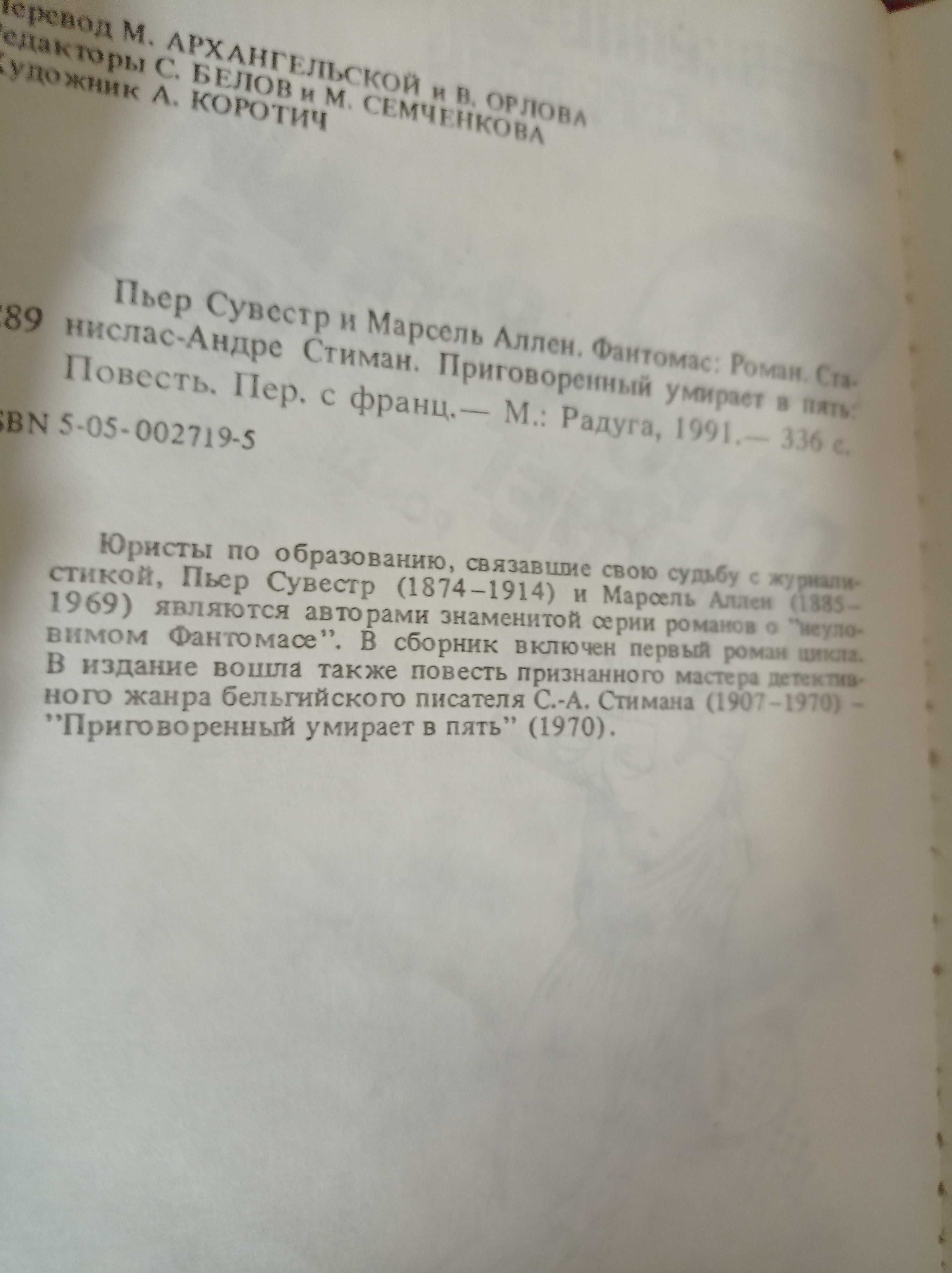 Детективы Фантомас, Приговоренный умирает в пять
