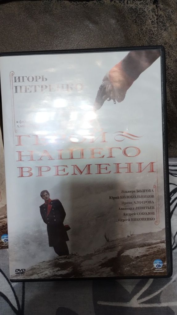 Dvd диск с фильмом Герой нашего времени