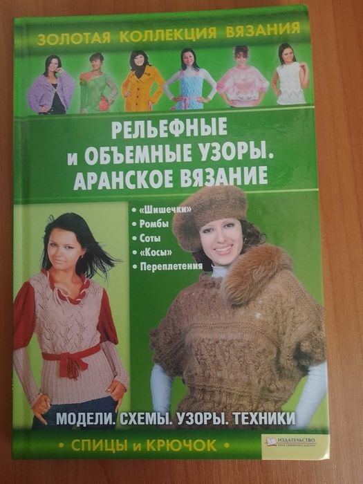 Золота колекція вязанння книга