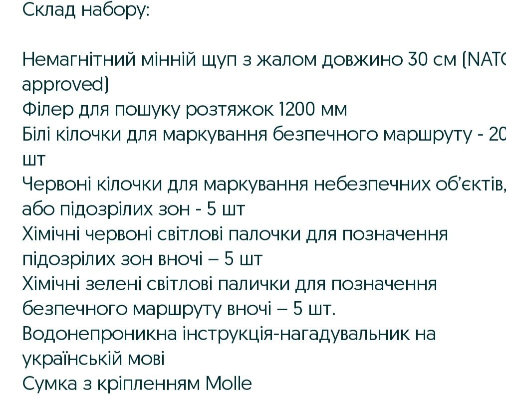 Саперний набір nato