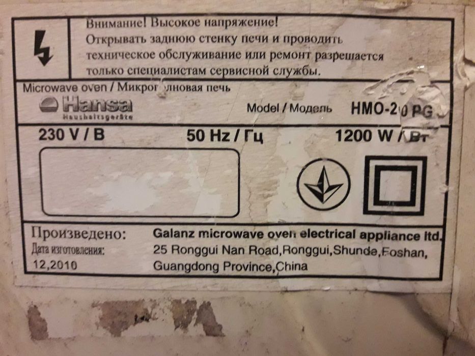 Микроволновая печь Hansa HMO-20PG рабочая