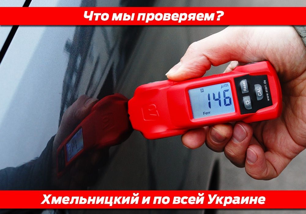 Діагностика огляд перевірка АВТОПІДБІР Україна AUTOCHECK автоподбор АУ