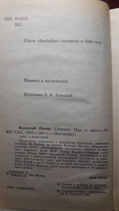 Книга ,,Ядовитый плющ,,К.Браун,п.Чейни,Р.Стаут