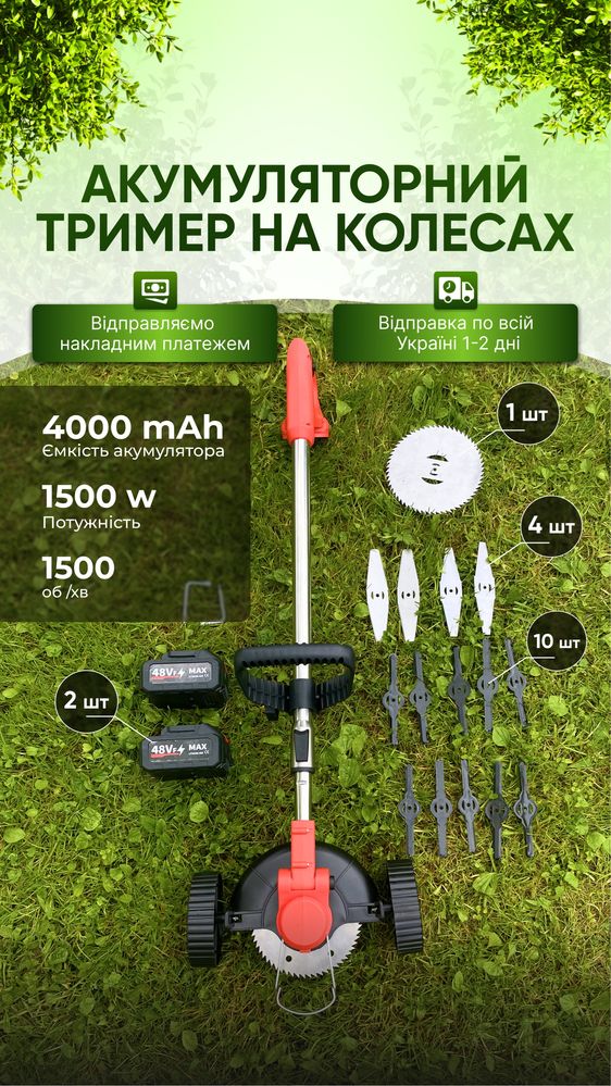 Акумуляторний тример 48 v косарка аккумуляторний триммер