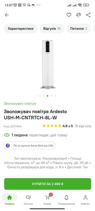 Зволожувач Повітря