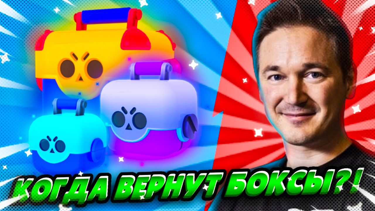 Превью в стиле Brawl Stars