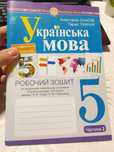 НУШ 5 клас Робочий зошит Українська мова Частина 2 Онатій А.В. Ткачук