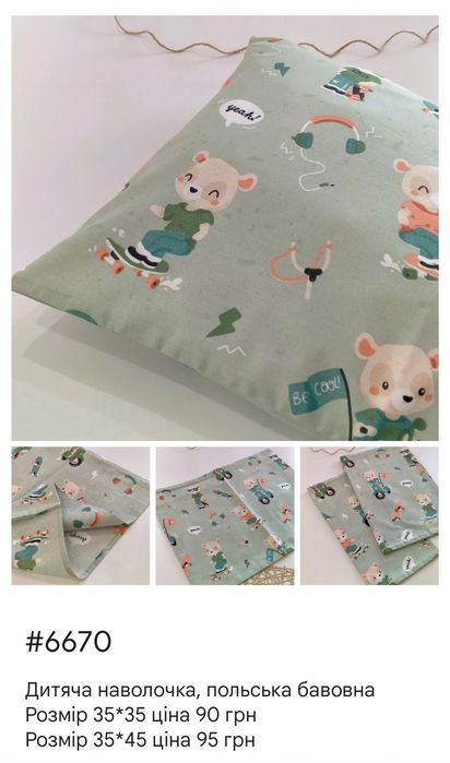 Дитячі наволочки в асортименті, принти та розміри, польська бавовна