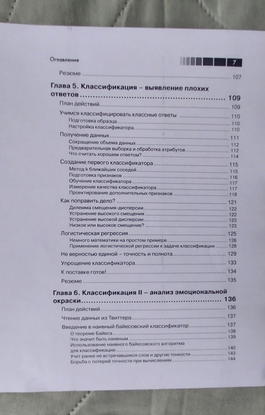 Построение систем машинного  обучения на языке Python. Коэльо, Ричарт