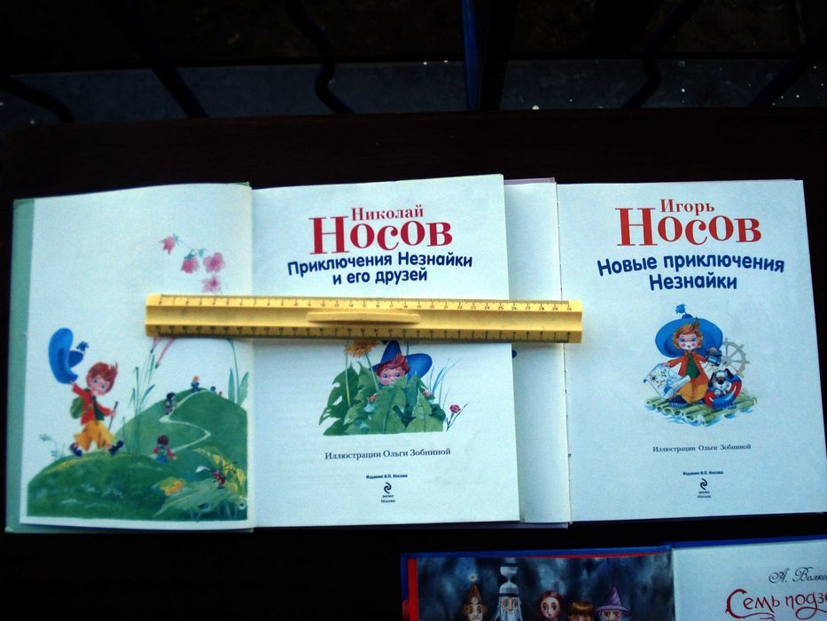 Детские подарочные издания книги Н.Носов, А.Волков(8) - 1 лотом