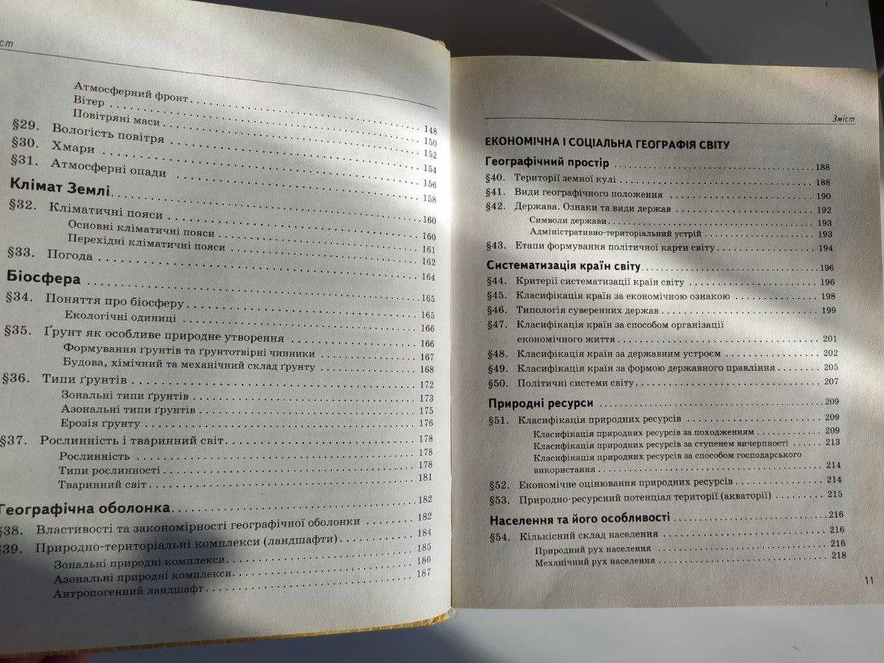 Новий Довідник Географія НМТ ЗНО