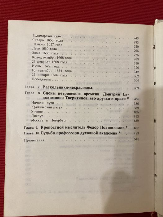 Книга Бунтари и правдоискатели в русской православной церкви.