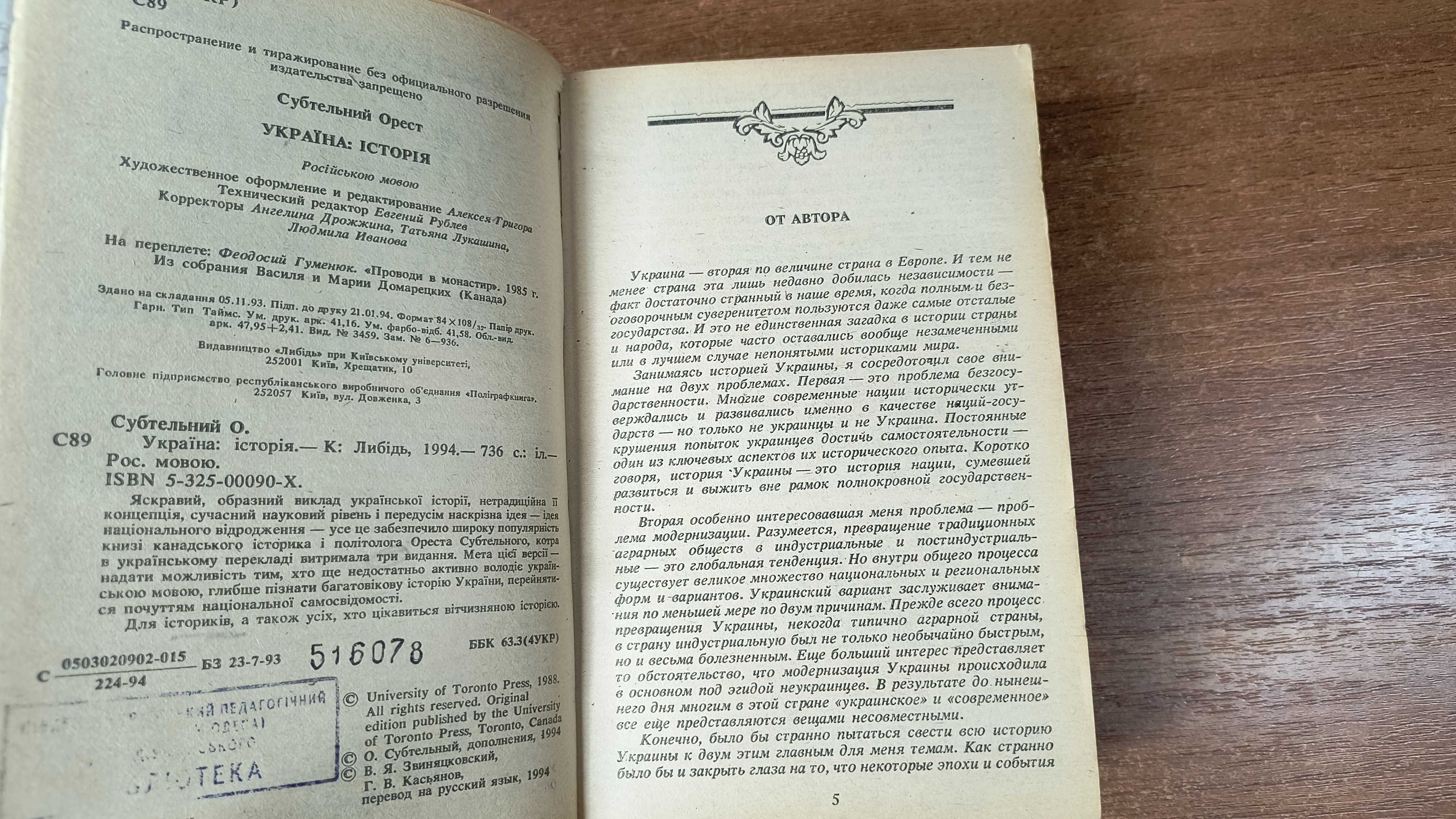 Орест Субтельный Украина: история (російською мовою)