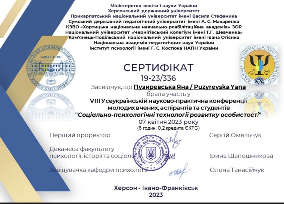 Дипломований психолог ФОП