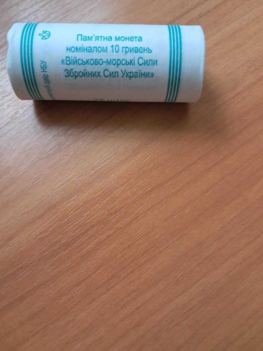 Військово-Морські Сили  і Збройні Сили України Рол 10 гривень