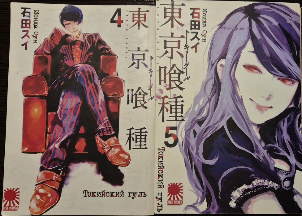 манга токийский гуль издания rise manga том 4, 5