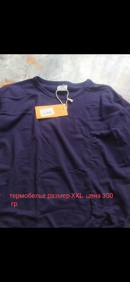 Термобелье размер XXL цена даром