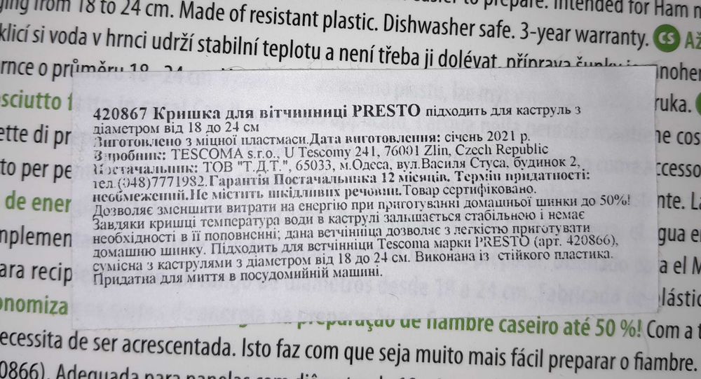 Шинковарка (ветчинница) PRESTO TESCOMA