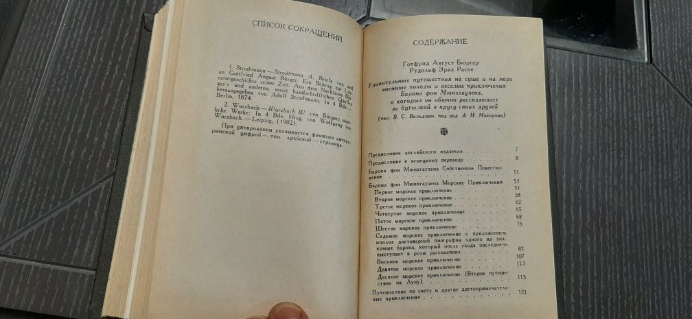 Приключения Барона Мюнхгаузена 1985г Москва