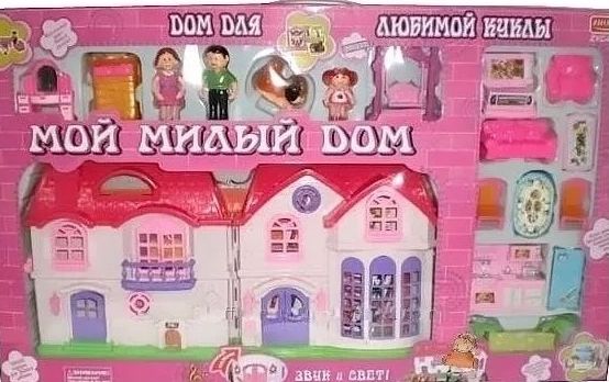 Мой милый дом со звуком и светом