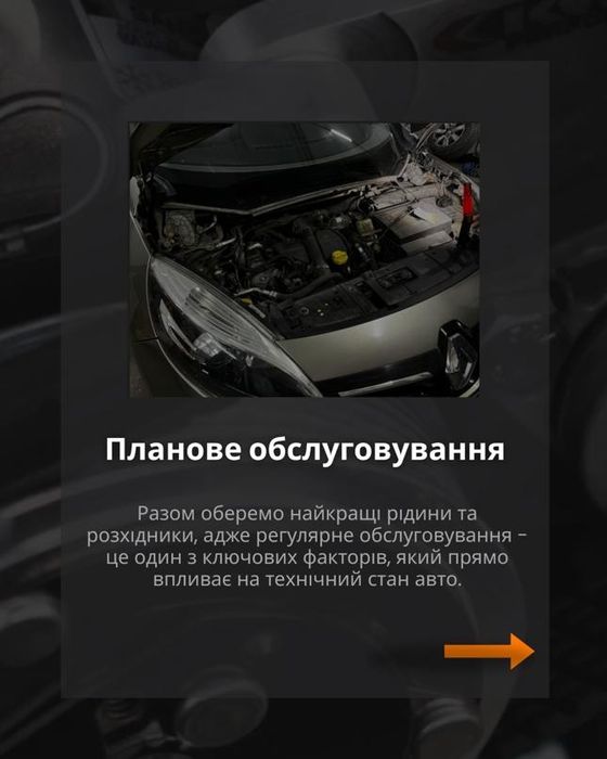 СТО,Ремонт авто,Автозапчастини