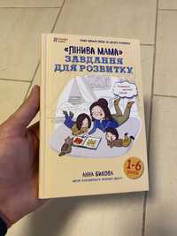 Нові книги: Фізика на пальцях  Лінива мама